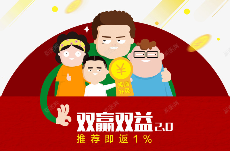推荐有奖双赢双益红包返现与好友赚翻天你我贷png免抠素材_88icon https://88icon.com 推荐 有奖 双赢 双益 红包 返现 好友 翻天 你我
