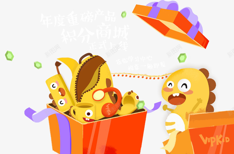 VIPKID在线少儿英语png免抠素材_88icon https://88icon.com 在线 少儿英语