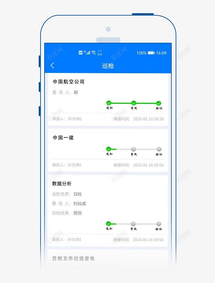 移动应用工程项目管理软件建文软件png免抠素材_88icon https://88icon.com 移动 应用 工程项目 管理软件 建文 软件