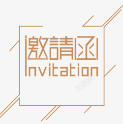 八图h5页面制作工具电子邀请函婚礼邀请函在线制作平png图片下载 八图h5页面制作工具电子邀请函婚礼邀请函在线制作平素材