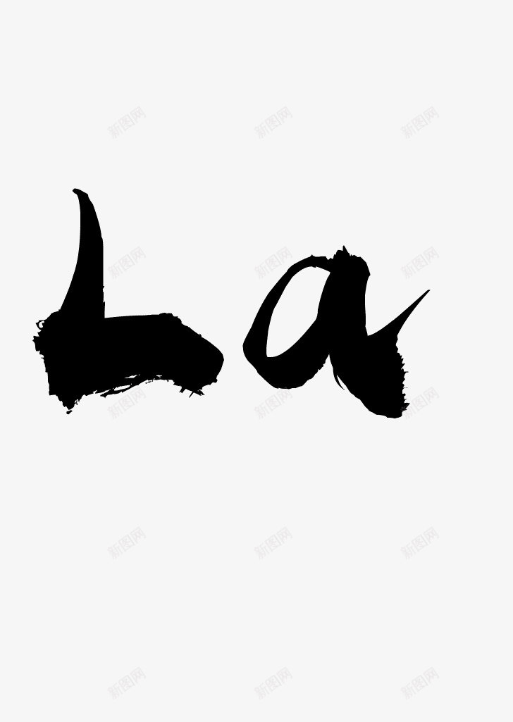 艺术字体转换器艺术字体在线生成器png免抠素材_88icon https://88icon.com 艺术 字体 转换器 在线 生成 成器
