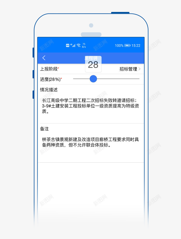 移动应用工程项目管理软件建文软件png免抠素材_88icon https://88icon.com 移动 应用 工程项目 管理软件 建文 软件