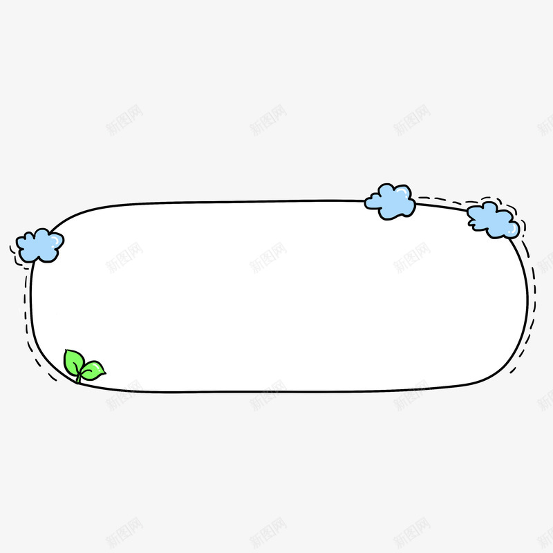 手绘卡通简约云朵边框png免抠素材_88icon https://88icon.com 手绘 卡通 简约 云朵 边框