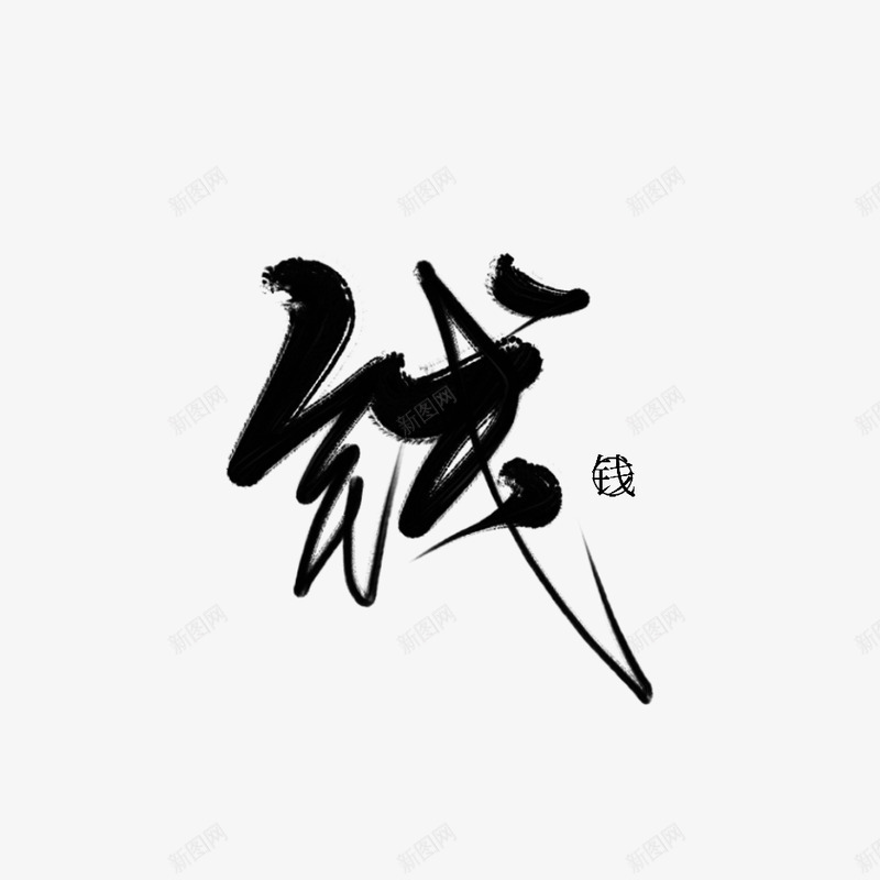 九歌渣字钱富婆求包我png免抠素材_88icon https://88icon.com 九歌 渣字钱 富婆 求包