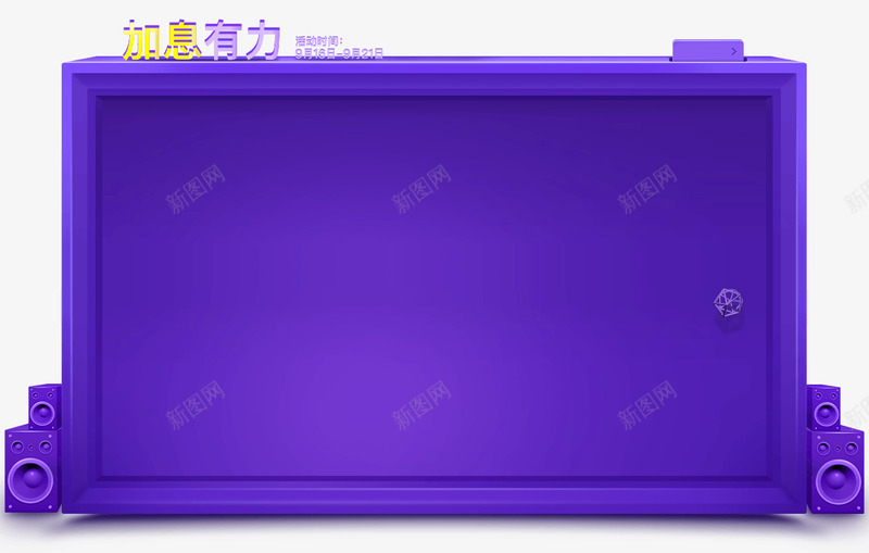 时光有价狐狸慧赚3周年大趴png免抠素材_88icon https://88icon.com 时光 有价 狐狸 慧赚 周年 大趴