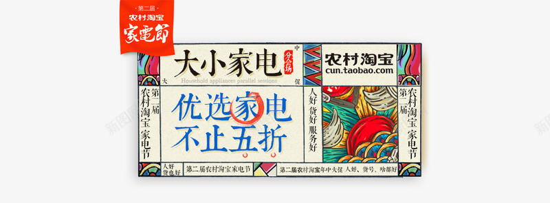 农村淘宝png免抠素材_88icon https://88icon.com 农村 淘宝