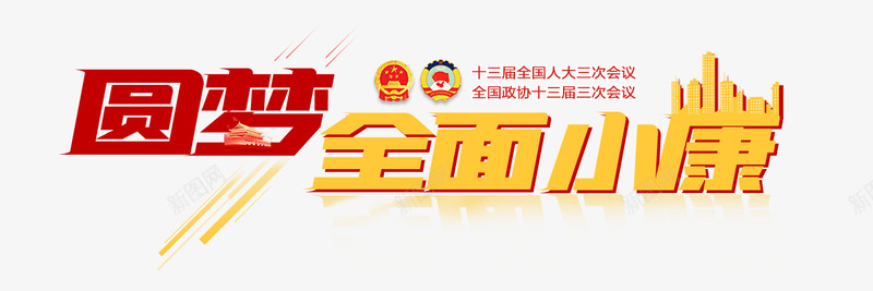 2020年全国两会湖南省政府门户网站专题png免抠素材_88icon https://88icon.com 全国两会 湖南 湖南省 省政府 门户网站 专题