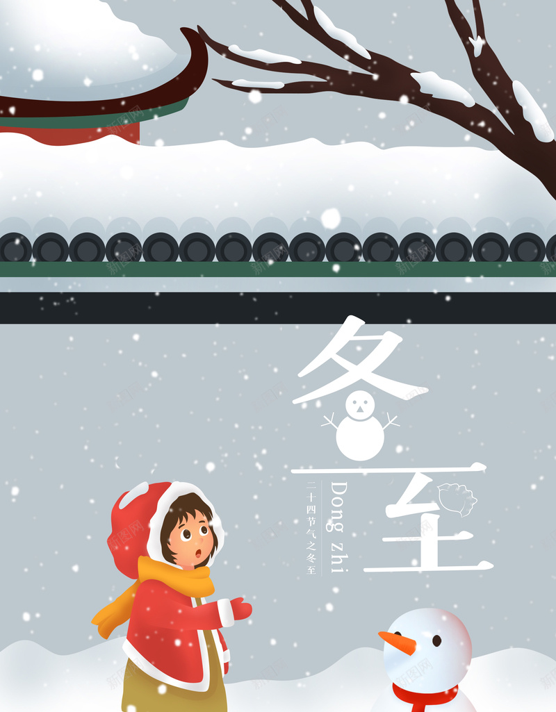 冬至手绘冬天雪景元素图psd设计背景_88icon https://88icon.com 冬至 手绘 冬天 雪景 艺术字 卡通人物 装饰元素