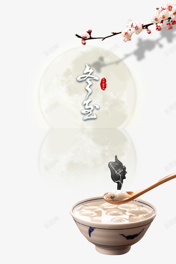 冬至冬天梅花树枝汤圆psd免抠素材_88icon https://88icon.com 冬天 冬至 冬至图案 树枝 梅花 汤圆