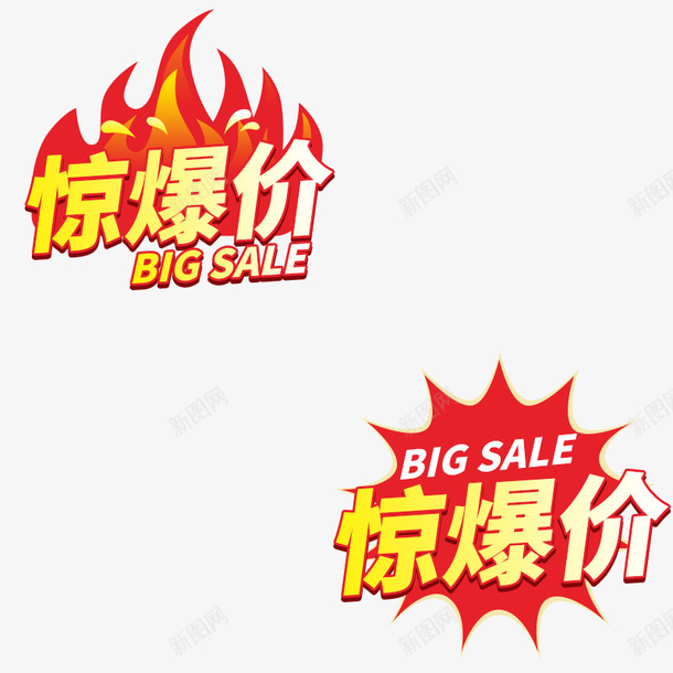 惊爆价悬浮元素促销标签psd_88icon https://88icon.com 惊爆价 悬浮元素 促销标签 直通车