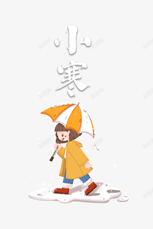 小寒艺术字手绘雨伞卡通人物元素psd免抠素材_88icon https://88icon.com 小寒 艺术字 手绘雨伞 卡通人物 元素 节气