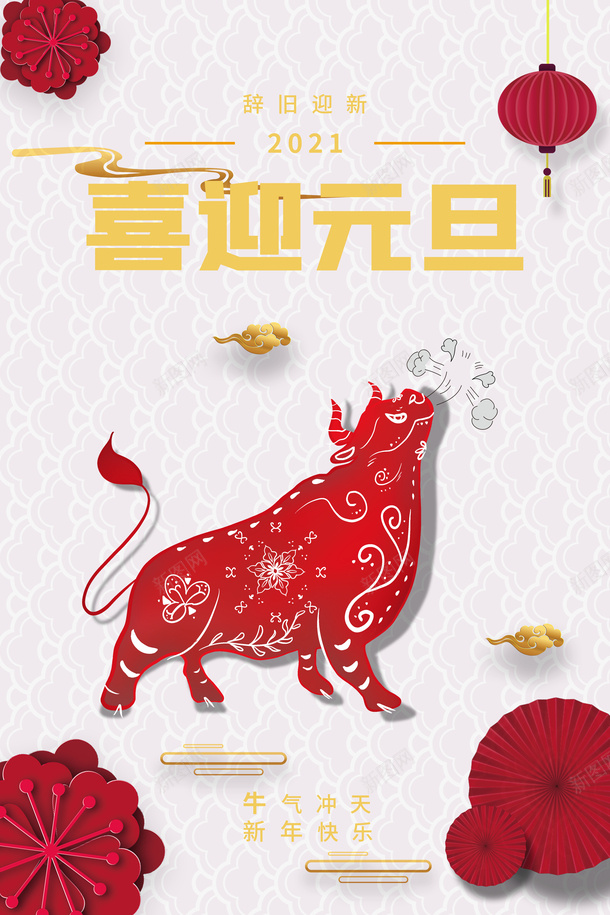 元旦喜迎元旦剪纸牛灯笼花朵祥云psd免抠素材_88icon https://88icon.com 元旦 剪纸牛 喜迎元旦 灯笼 祥云 花朵