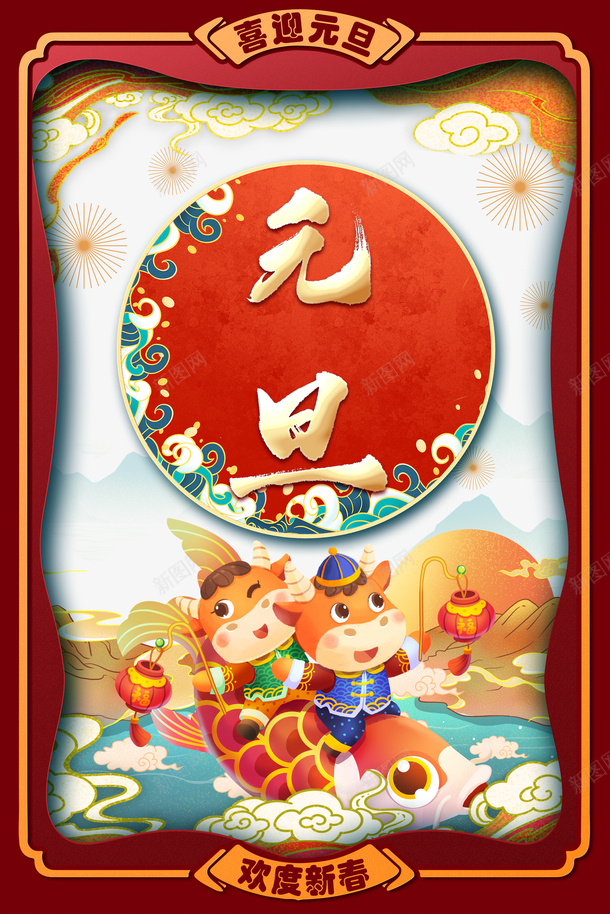元旦手绘牛浪花祥云鲤鱼灯笼国潮元素psd免抠素材_88icon https://88icon.com 元旦 手绘牛 浪花 祥云 鲤鱼 灯笼 国潮元素
