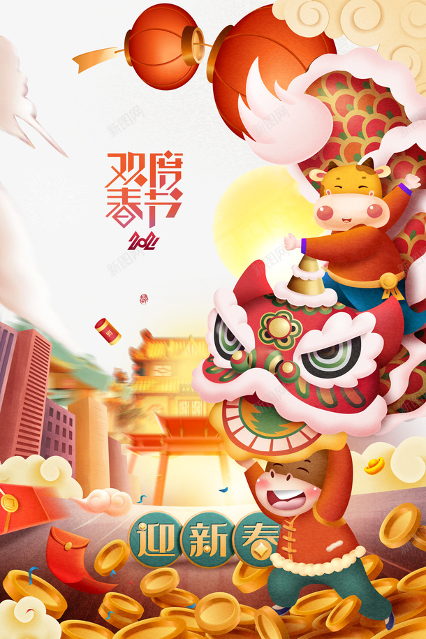 欢度春节艺术字手绘舞狮元素图psd免抠素材_88icon https://88icon.com 欢度春节 艺术字 舞狮 元素图 灯笼 祥云 狮子 春节 元旦