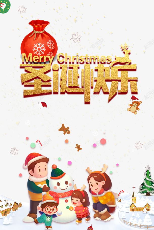 圣诞快乐艺术字一家人堆雪人元素图psd免抠素材_88icon https://88icon.com 圣诞快乐 艺术字 一家人 堆雪人 元素图 包裹 手绘元素
