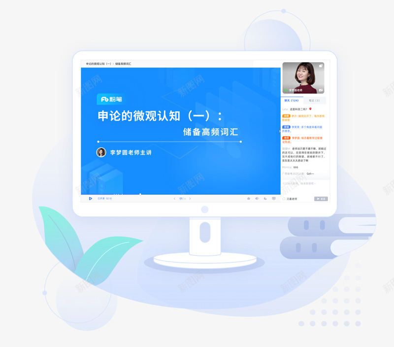 粉笔网粉笔直播课客户端是一款在线教育直播软件提供公png免抠素材_88icon https://88icon.com 粉笔 直播 客户端 是一 在线教育 软件 提供