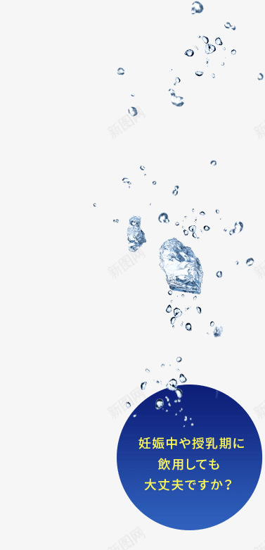 妊娠中授乳期饮用大丈夫png免抠素材_88icon https://88icon.com 妊娠 授乳期 饮用 大丈夫