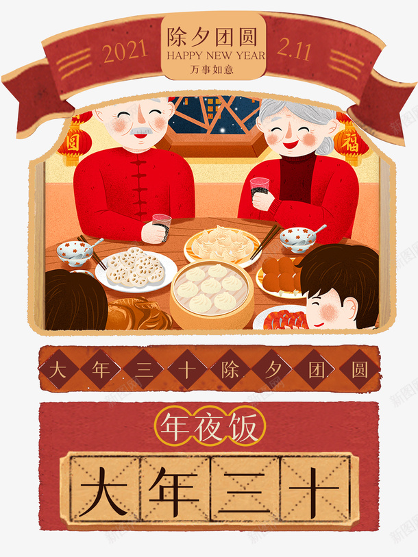 春节年夜饭大年三十手绘人物psd免抠素材_88icon https://88icon.com 大年三十 年夜饭 手绘人物 春节