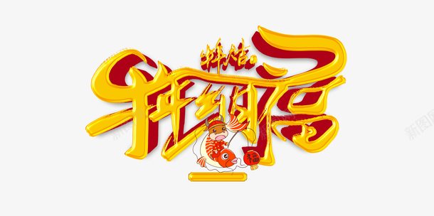 牛年纳福金属艺术字元素psd免抠素材_88icon https://88icon.com 牛年纳福 金属 艺术字 字体元素 牛年