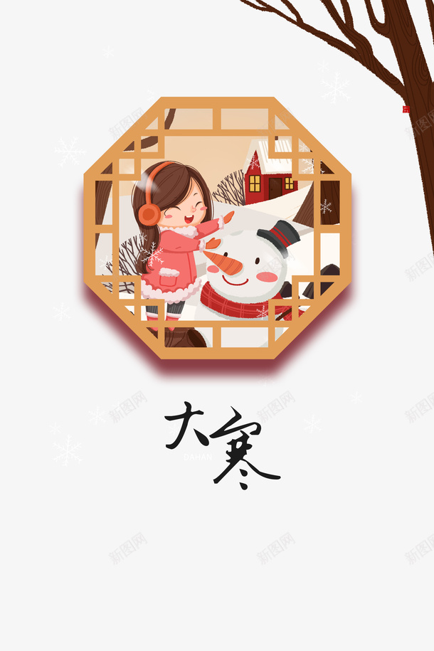 大寒手绘堆雪人元素图psd免抠素材_88icon https://88icon.com 大寒 手绘堆雪人 元素图 手绘元素 卡通元素 树枝