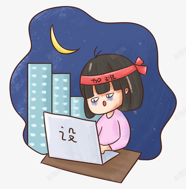 手绘卡通人物1png免抠素材_88icon https://88icon.com 人物 加班 卡通 女孩 手绘 熬夜 熬夜不脱发 熬夜女孩 熬夜工作