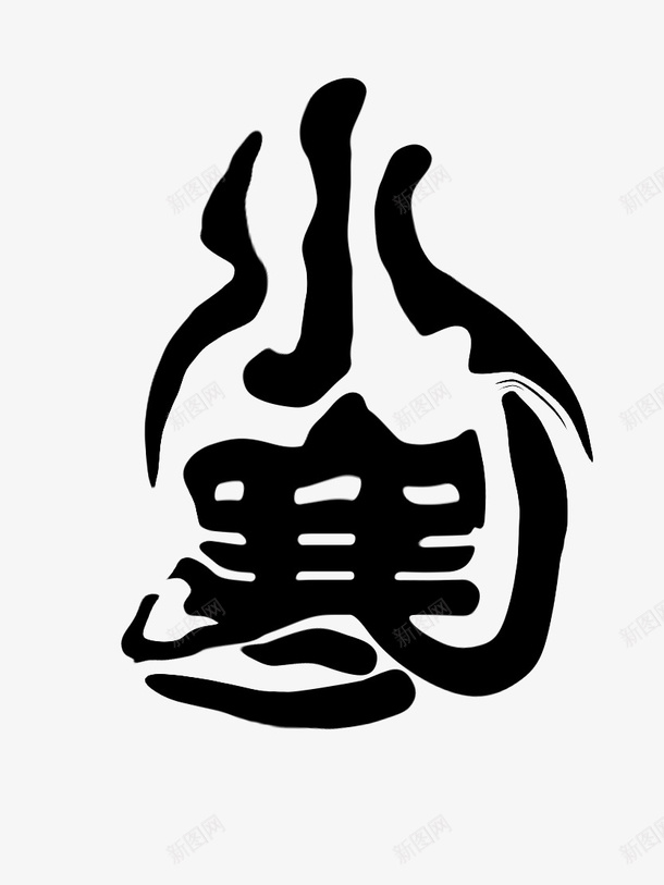 节气小寒艺术字3png免抠素材_88icon https://88icon.com 二十四节气 小寒 艺术字 扭曲 文字