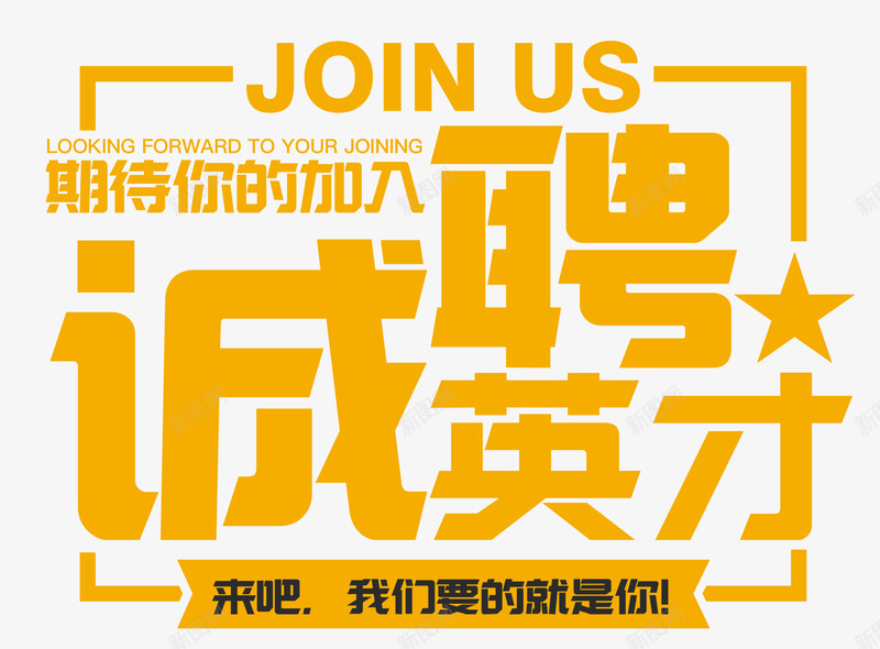 招聘展架招聘广告招聘海报模版校园招聘海报招聘招聘微png免抠素材_88icon https://88icon.com 招聘 海报 展架 广告 模版 校园招聘