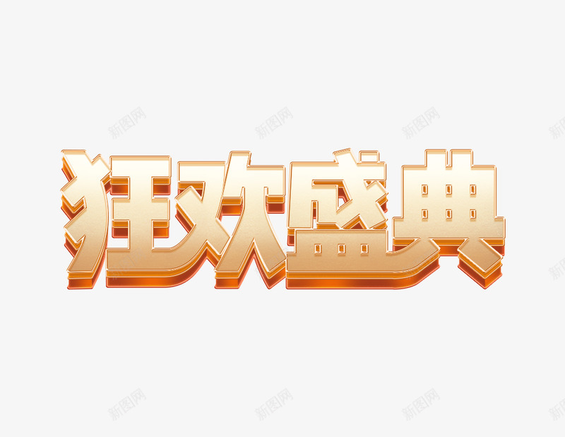 字体设计设计冷夏png免抠素材_88icon https://88icon.com 设计 字体 冷夏