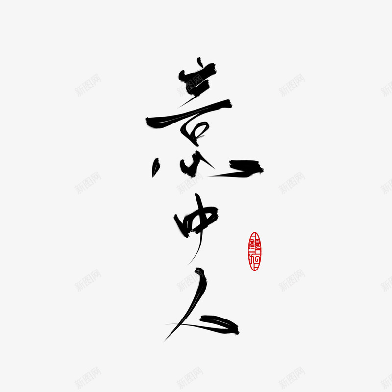 美不在外表而在内心外表高颜值是会过期的才华才可以获png免抠素材_88icon https://88icon.com 外表 不在 而在 内心 高颜值 过期 才华 可以
