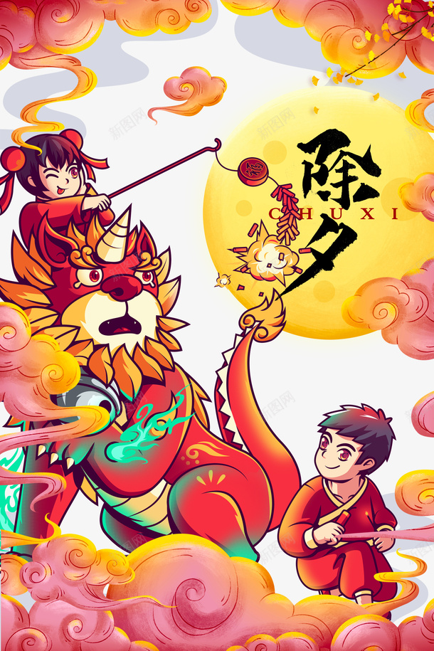 春节手绘人物狮子祥云psd免抠素材_88icon https://88icon.com 手绘人物 春节 狮子祥云