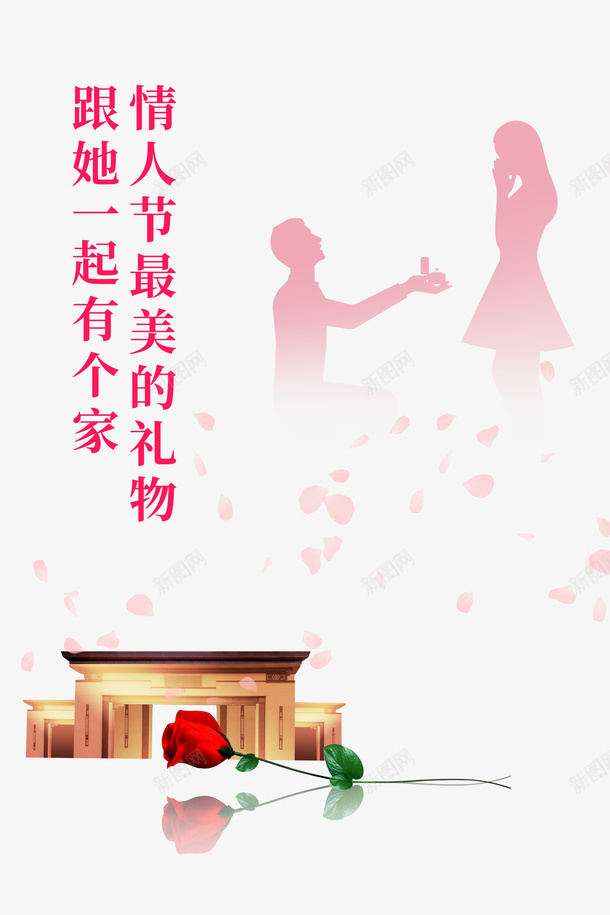 情人节人物剪影花瓣梅花房屋psd免抠素材_88icon https://88icon.com 情人节 人物剪影 花瓣 梅花 房屋