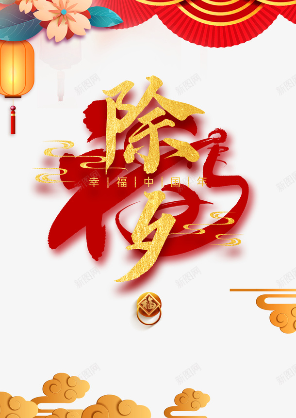 春节灯笼祥云剪纸花朵psd免抠素材_88icon https://88icon.com 剪纸花朵 春节 灯笼 祥云