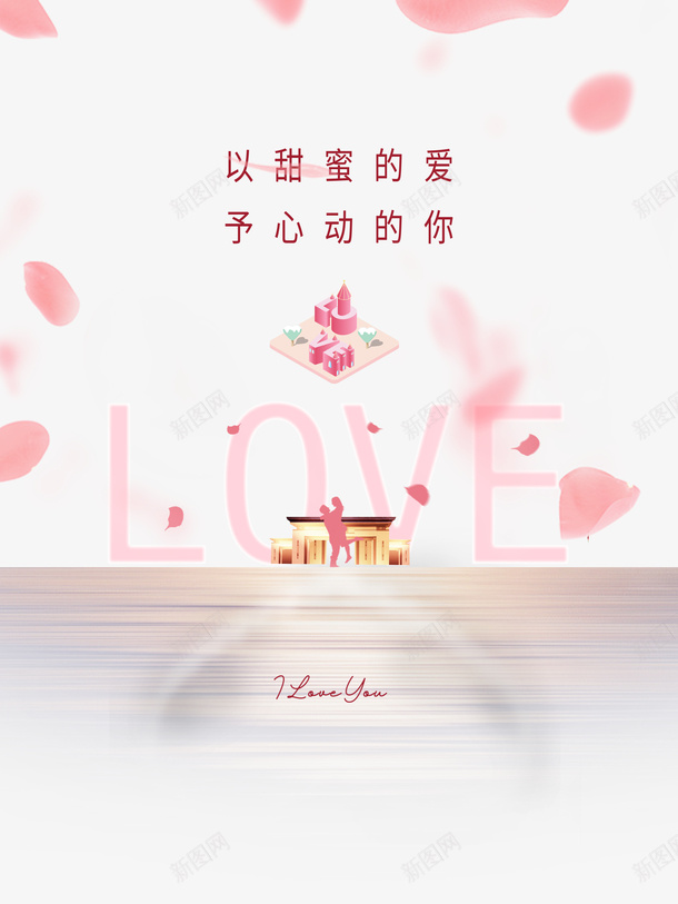 情人节花瓣人物剪影房屋psd免抠素材_88icon https://88icon.com 情人节 花瓣 人物剪影 房屋