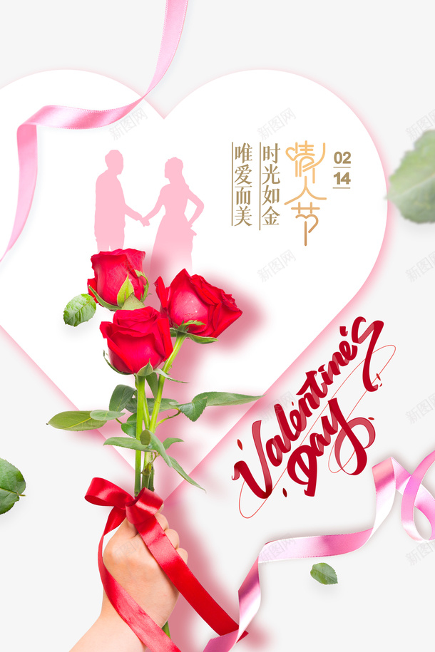 情人节玫瑰花人物剪影爱心丝带psd免抠素材_88icon https://88icon.com 情人节 玫瑰花 人物剪影 爱心 丝带