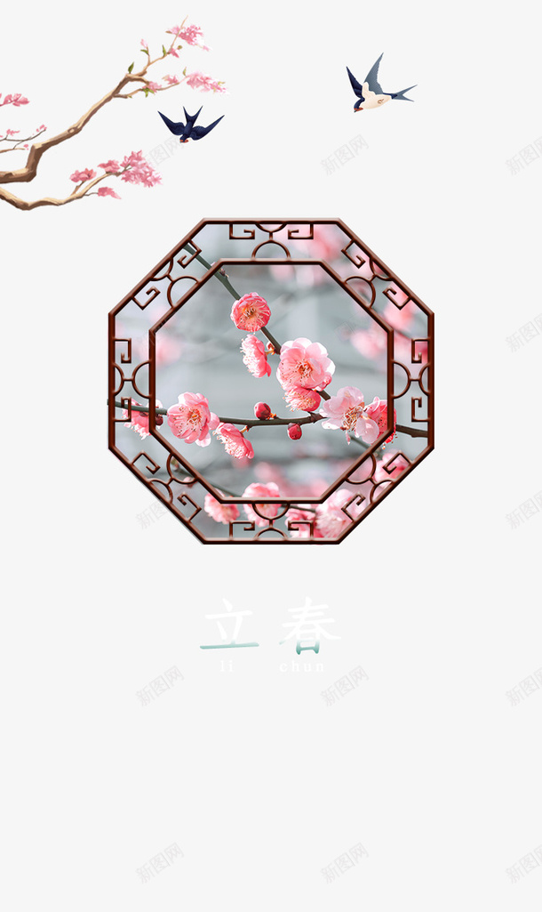 树枝装饰燕子手绘元素图psd免抠素材_88icon https://88icon.com 树枝 装饰 燕子 手绘 元素图 古窗 桃花 立春 节气元素