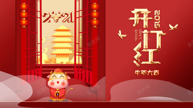 2021牛年灯笼开门红艺术字元素图psd设计背景_88icon https://88icon.com 12生肖牛 2021 元素图 开门红 灯笼 牛年 生肖牛 艺术字