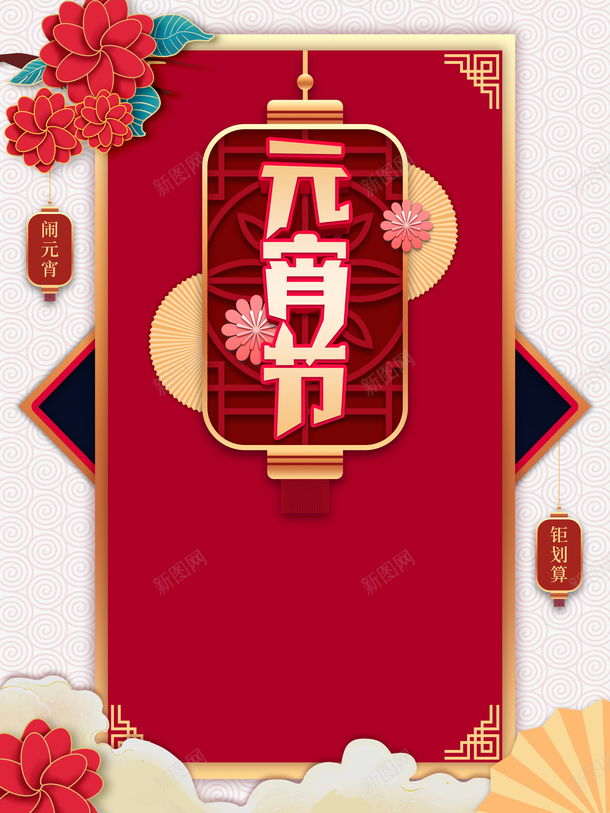 元宵节艺术字边框花朵元素图psd免抠素材_88icon https://88icon.com 元宵节 艺术字 边框 花朵 元素图 灯笼