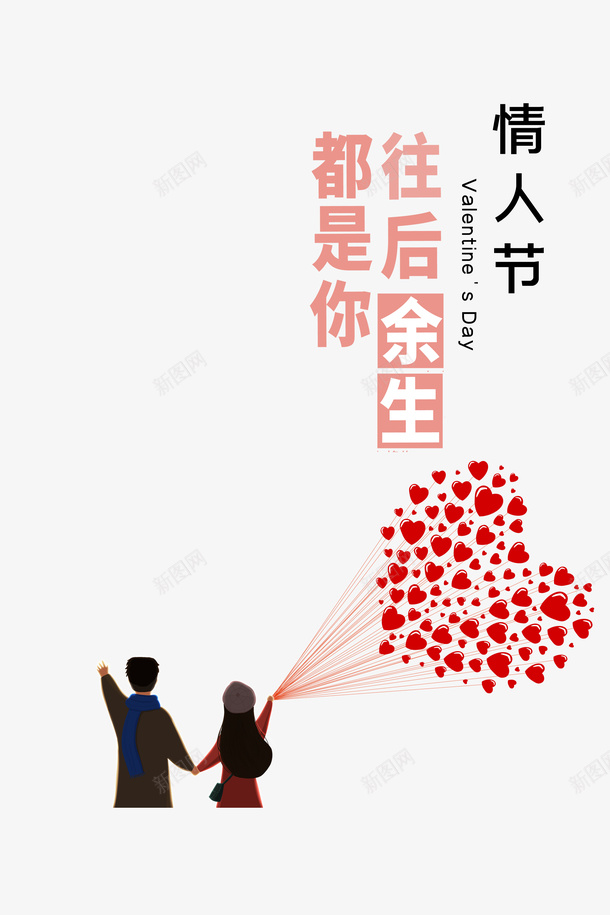 情人节爱心气球手绘情侣psd免抠素材_88icon https://88icon.com 很多爱心 情人节 手绘情侣 气球 爱心