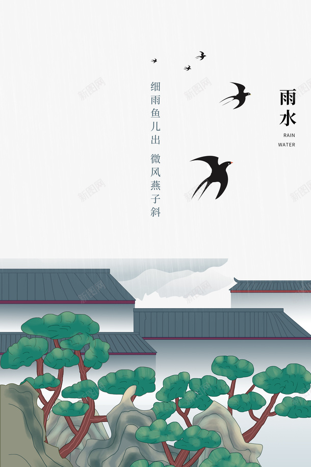 雨水节气手绘元素图psd免抠素材_88icon https://88icon.com 雨水 节气 手绘 元素图 燕子 春天