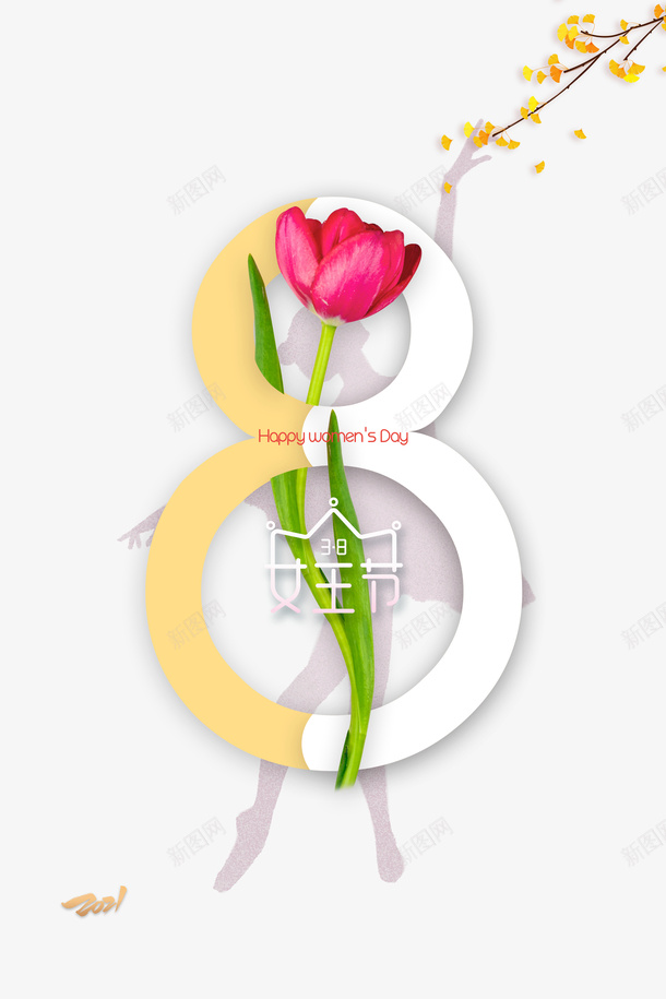 38女王节艺术字郁金香元素图psd免抠素材_88icon https://88icon.com 38 女王节 艺术字 郁金香 元素图 创意元素