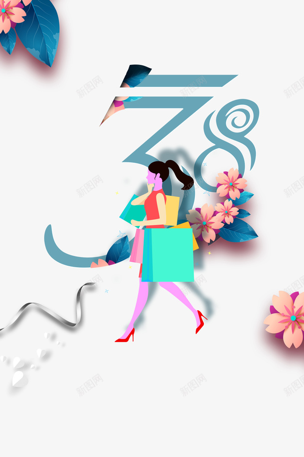 38女神节艺术字手绘装饰元素图psd免抠素材_88icon https://88icon.com 38女神节 艺术字 手绘装饰 元素图 购物袋 花朵 装饰