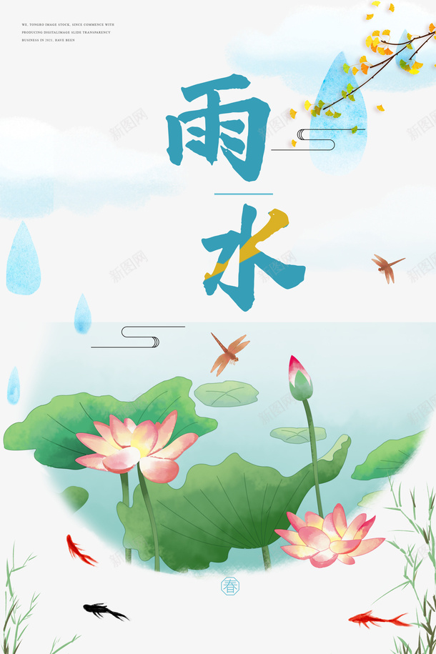 雨水节气荷叶荷花手绘元素图psd免抠素材_88icon https://88icon.com 雨水节气 荷叶 荷花 手绘 元素图 蜻蜓 银杏枝 春天