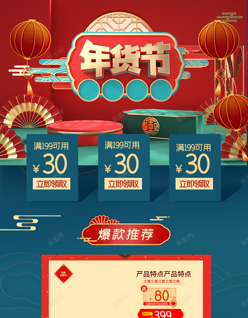 年货节艺术字C4D电商促销活动图psd设计背景_88icon https://88icon.com 年货节 艺术字 C4D 电商 促销 活动图