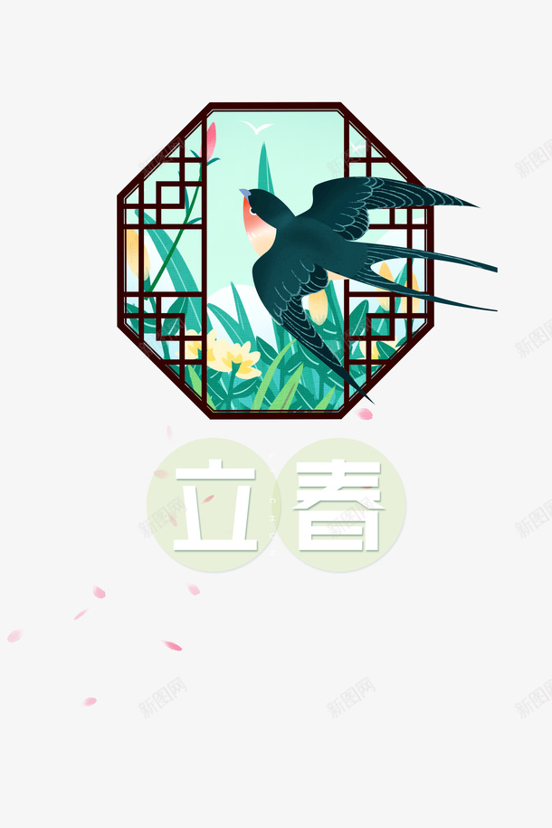 立春艺术字手绘燕子元素图psd免抠素材_88icon https://88icon.com 立春 艺术字 手绘 燕子 元素图