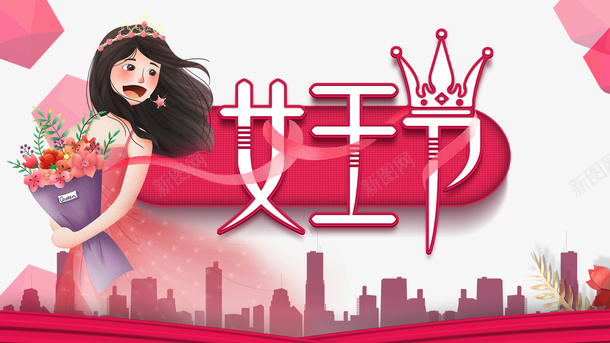 女王节艺术字卡通人物元素psd免抠素材_88icon https://88icon.com 女王节 艺术字 卡通人物 元素图 城市剪影 38