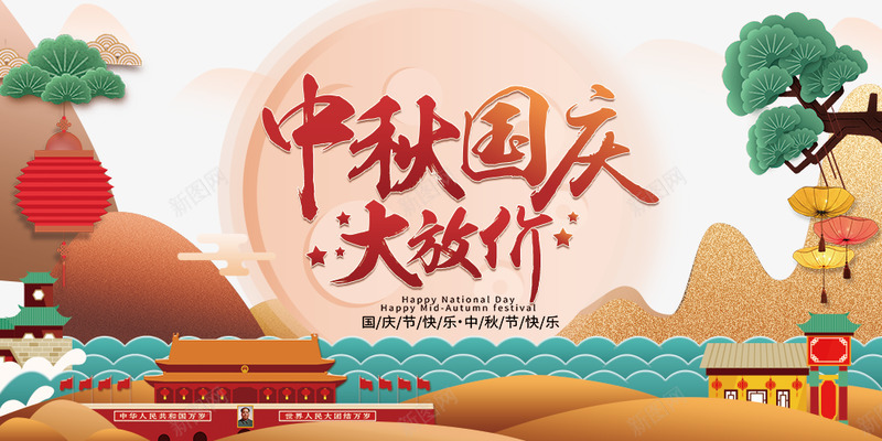 中秋国庆传统插画透明底背景PNG素材PSD素材png免抠素材_88icon https://88icon.com 素材 中秋 国庆 传统 插画 透明 背景