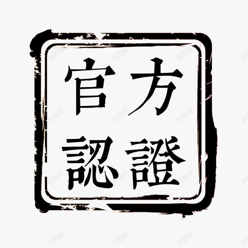 ec5ba96ad3e435f49a603f525c8pngpng免抠素材_88icon https://88icon.com