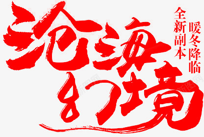 笔沧海幻境毛笔类png免抠素材_88icon https://88icon.com 沧海 幻境 毛笔类 笔类