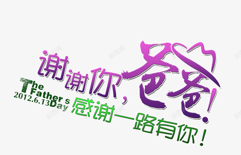 父亲节字体设计感恩字体设计标题设计艺术字父亲父爱爸爸感恩插画卡通设计设计点技能dianjinengla更多尽在点技能父亲节png免抠素材_88icon https://88icon.com 设计 父亲节 字体 感恩 技能 标题 设计艺术 父亲 父爱 爸爸 插画