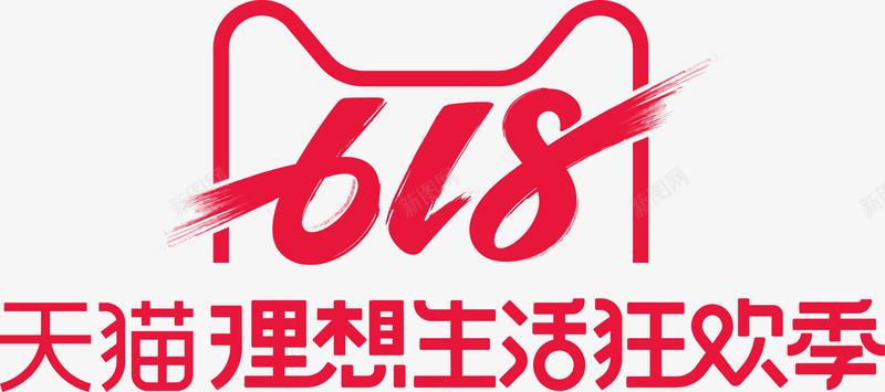 2019 618logo活动png免抠素材_88icon https://88icon.com 活动